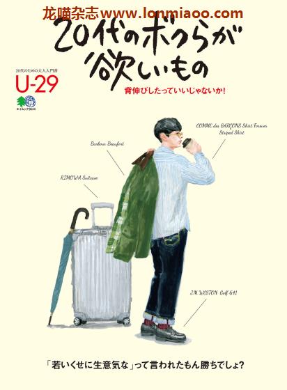 [日本版]EiMook 20代のボクらが欲しいもの 男士时尚PDF电子书下载